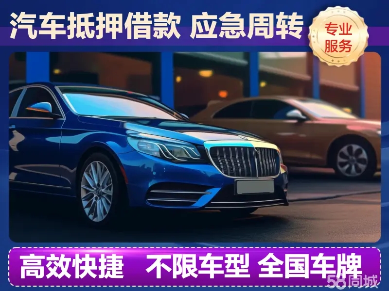 东莞押车贷款公司