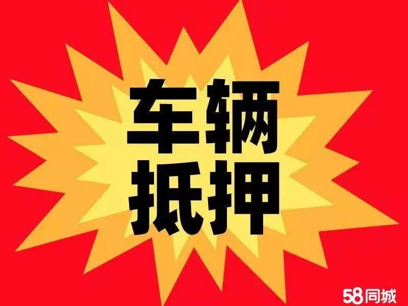 东莞不押车贷款怎么办理