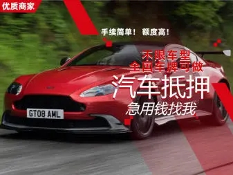 东莞车抵押贷款这方面做得好的公司有哪家