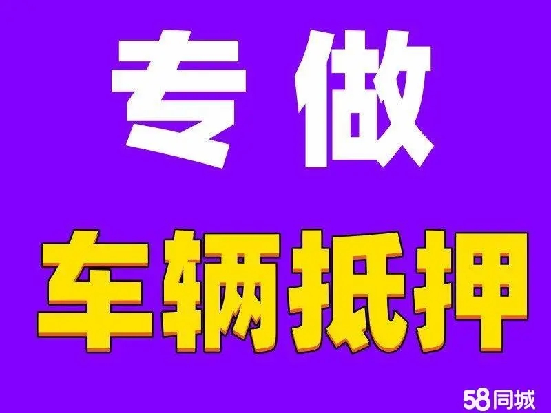 东莞车抵贷不押车不看信用