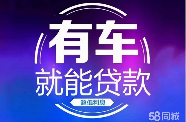 东莞按揭车抵押贷款哪里靠谱
