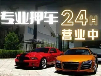 东莞押证不押车贷款利息