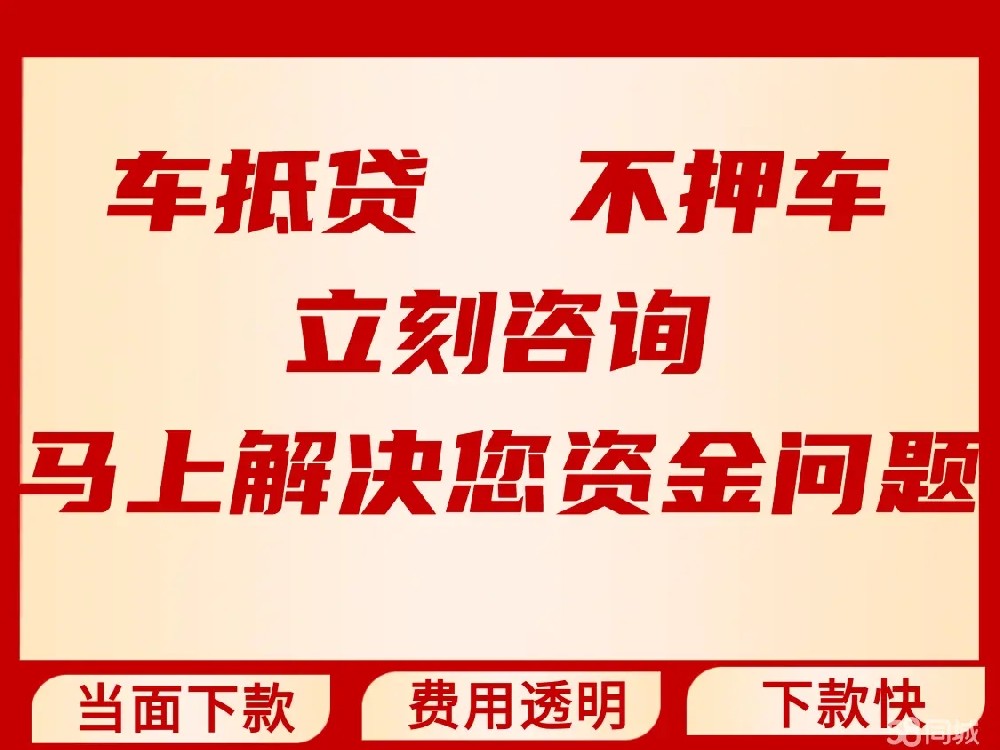 东莞不押车贷款利息是收多少,在哪办理