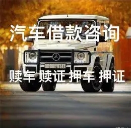 东莞押车借钱公司