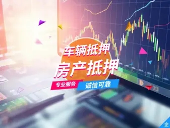 东莞不押车贷款哪家手续简单