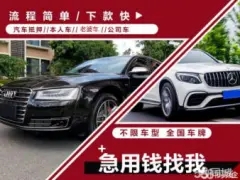 东莞应急贷款押车借款怎么办理