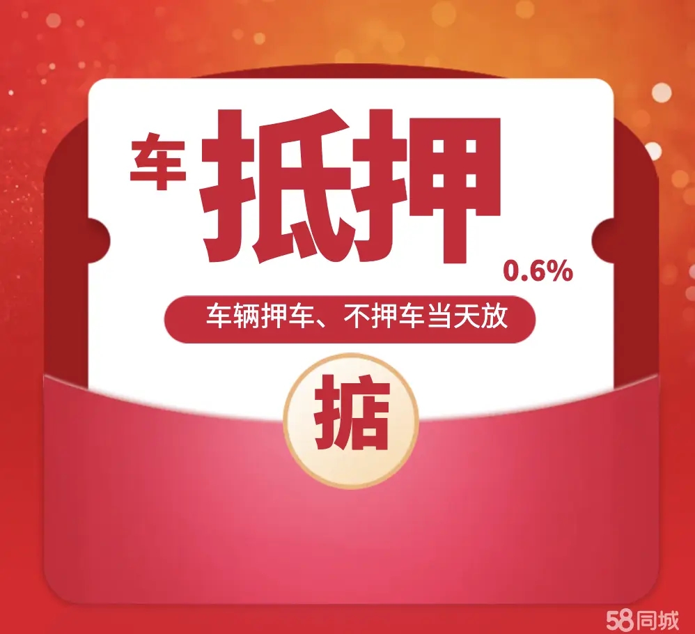 东莞车辆抵押贷款，汽车不押车贷款