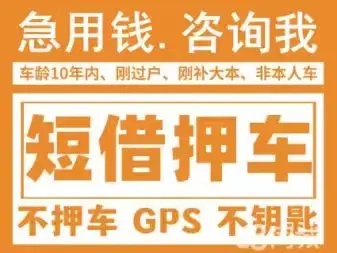 东莞正规抵押车贷款公司