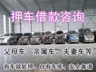 东莞押车借款公司