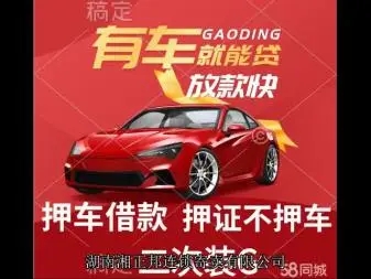 东莞押车贷款
