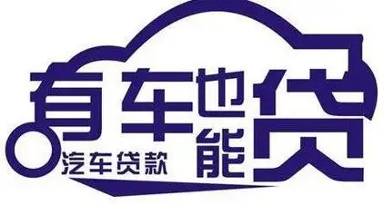 东莞押车贷款怎么个押法