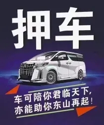 东莞有贷款车抵押