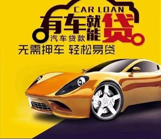 东莞押车贷款哪个比较好