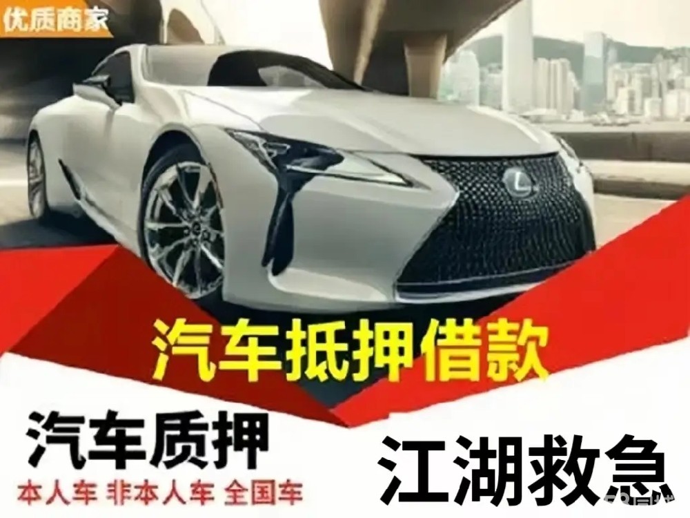 东莞押车借钱公司
