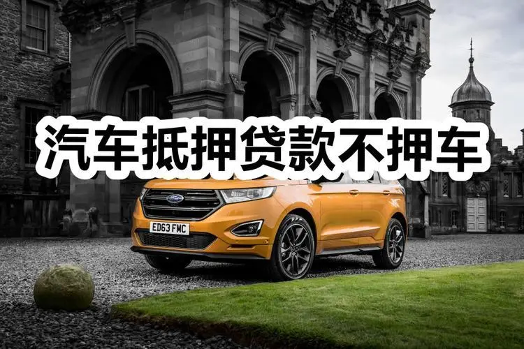 东莞押车贷款联系方式