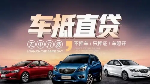 东莞押车借钱哪家好