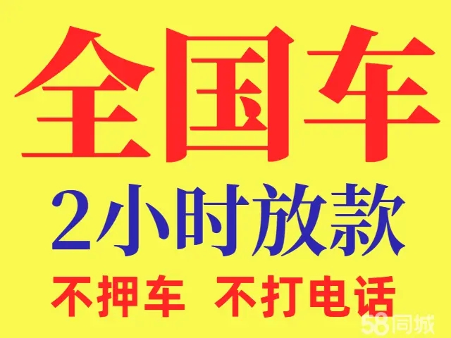 东莞办理正规汽车抵押贷款