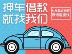 东莞汽车抵押贷款麻烦吗？具体流程是怎样的