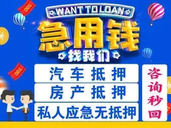 东莞汽车抵押贷款，需要什么手续