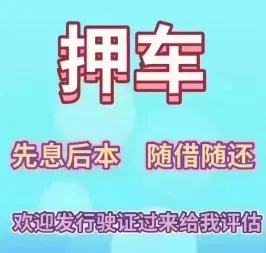 东莞汽车抵押贷款业务怎么办理
