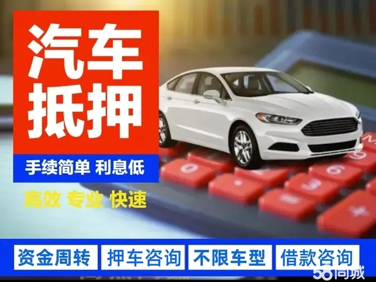 东莞哪里有押车贷款