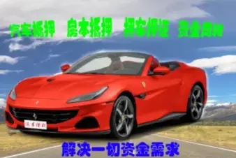 东莞有贷款车抵押