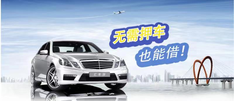 东莞哪里有押车借贷