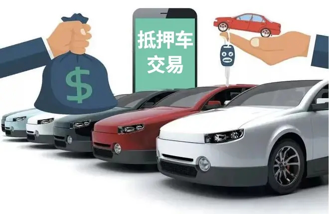 东莞如何办理汽车抵押贷款