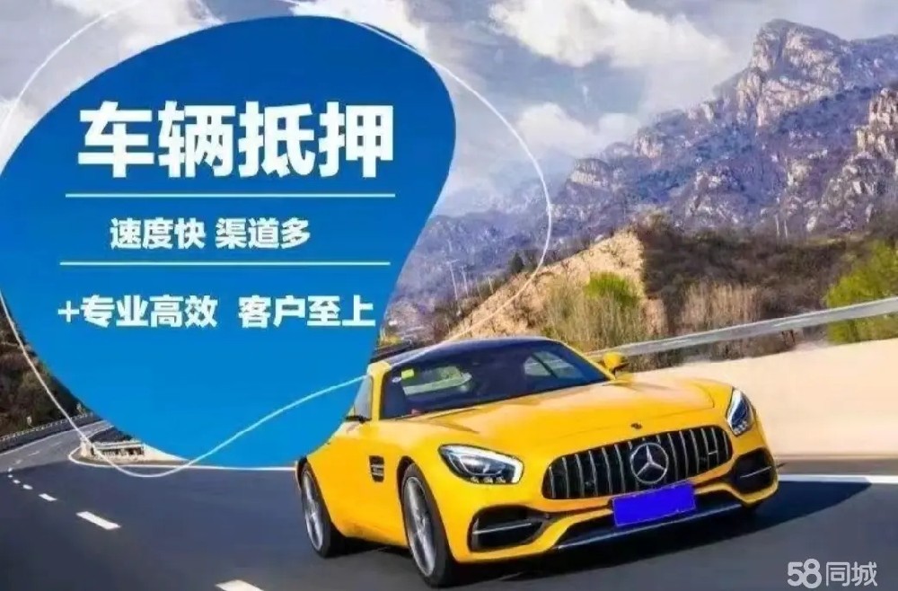 东莞车辆二次抵押贷款