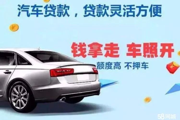 东莞车辆抵押贷款不押车