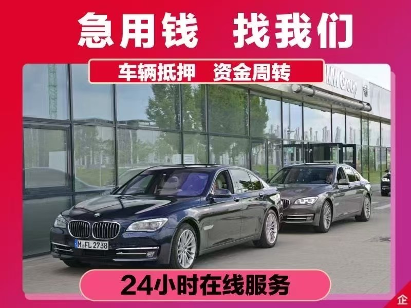 东莞汽车抵押贷款利息多少钱