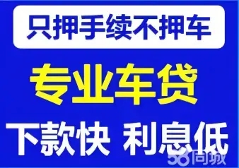 东莞车辆抵押贷款去哪做啊