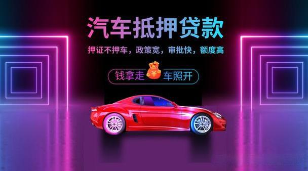 东莞全款车不押车贷款