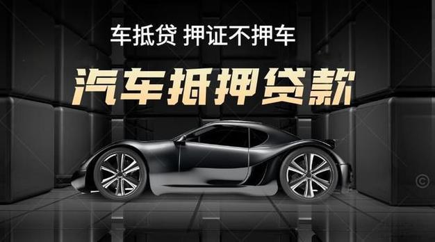 东莞汽车抵押贷款利息是多少